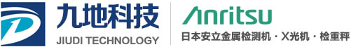 日本安立金属检测机网站，金属检测仪